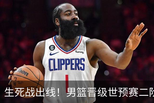 生死战出线！男篮晋级世预赛二阶段，赵继伟直言：球队找回了自信